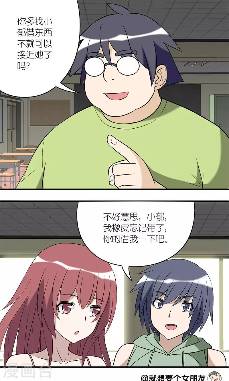 《就想要个女朋友》漫画最新章节第145话 伍桦的烦恼免费下拉式在线观看章节第【2】张图片