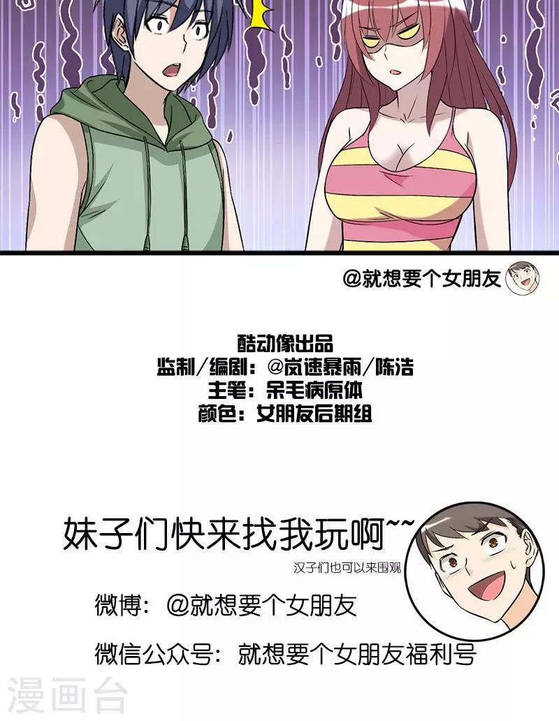 《就想要个女朋友》漫画最新章节第145话 伍桦的烦恼免费下拉式在线观看章节第【6】张图片