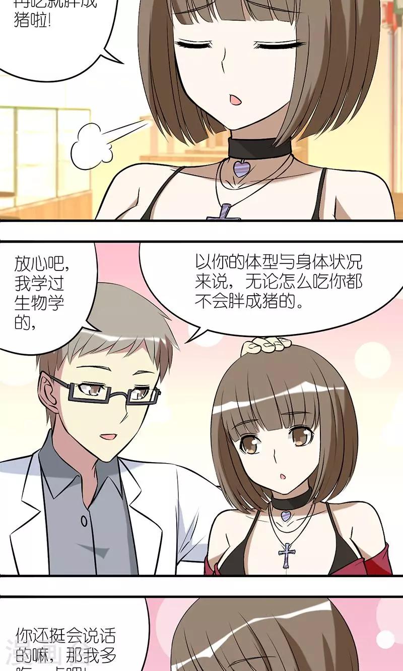 《就想要个女朋友》漫画最新章节第146话 这不科学免费下拉式在线观看章节第【2】张图片