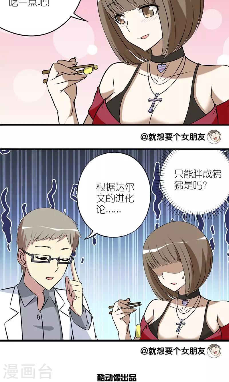 《就想要个女朋友》漫画最新章节第146话 这不科学免费下拉式在线观看章节第【3】张图片