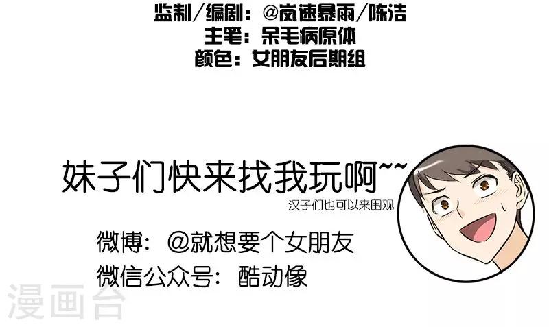 《就想要个女朋友》漫画最新章节第146话 这不科学免费下拉式在线观看章节第【4】张图片