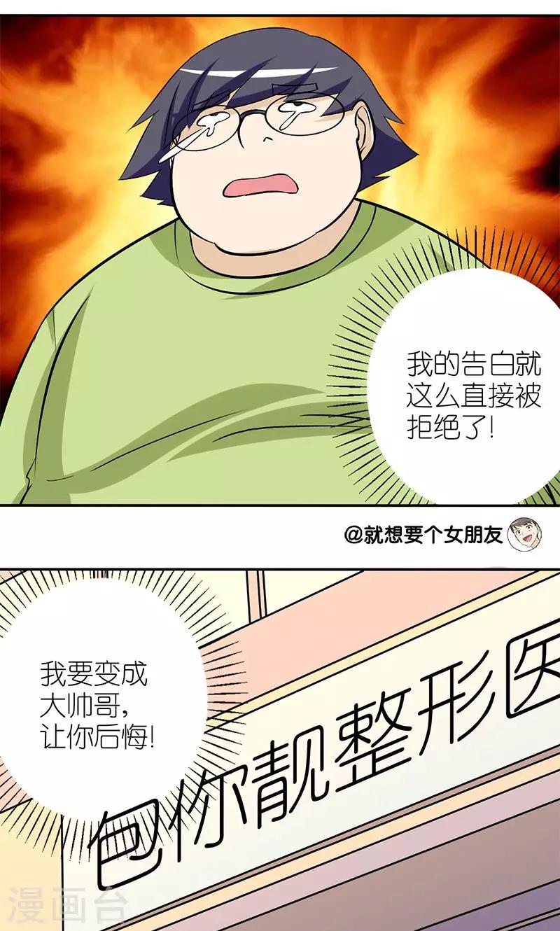 《就想要个女朋友》漫画最新章节第147话 一个真相免费下拉式在线观看章节第【2】张图片