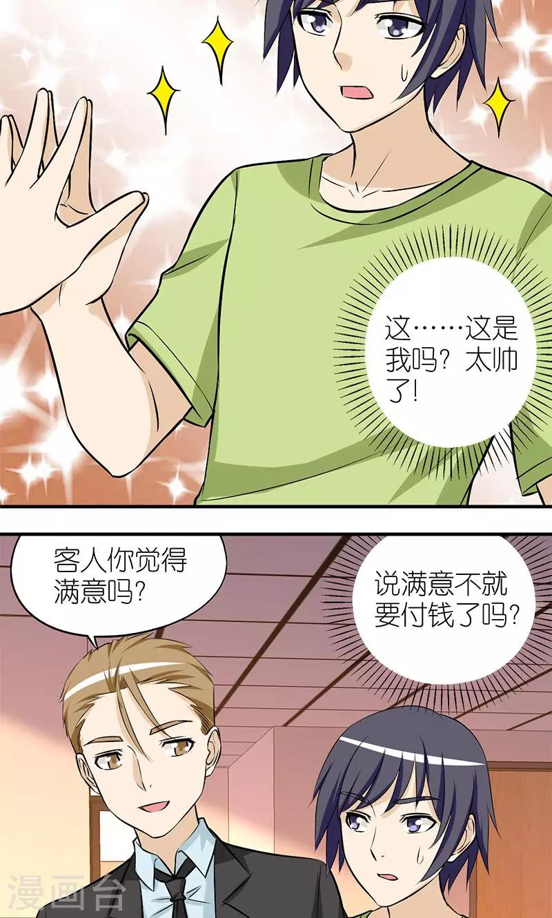 《就想要个女朋友》漫画最新章节第147话 一个真相免费下拉式在线观看章节第【4】张图片