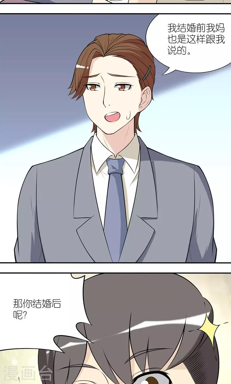 《就想要个女朋友》漫画最新章节第148话 婚前婚后免费下拉式在线观看章节第【2】张图片