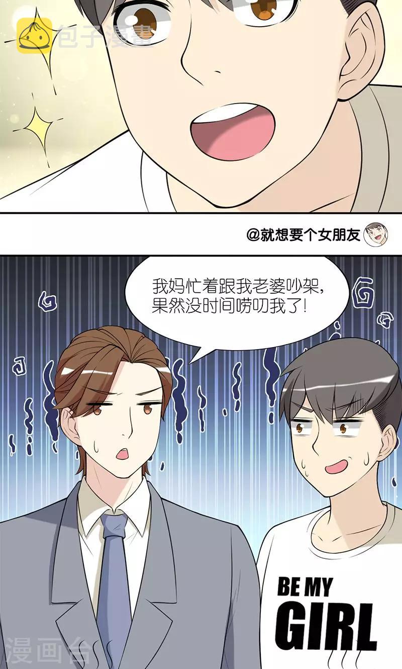 《就想要个女朋友》漫画最新章节第148话 婚前婚后免费下拉式在线观看章节第【3】张图片