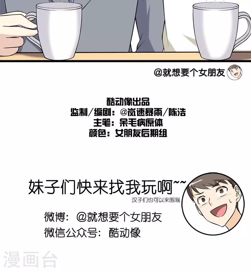 《就想要个女朋友》漫画最新章节第148话 婚前婚后免费下拉式在线观看章节第【4】张图片