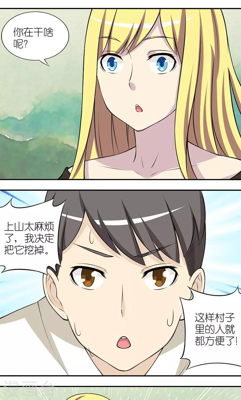 《就想要个女朋友》漫画最新章节第149话 楠一挖山免费下拉式在线观看章节第【2】张图片