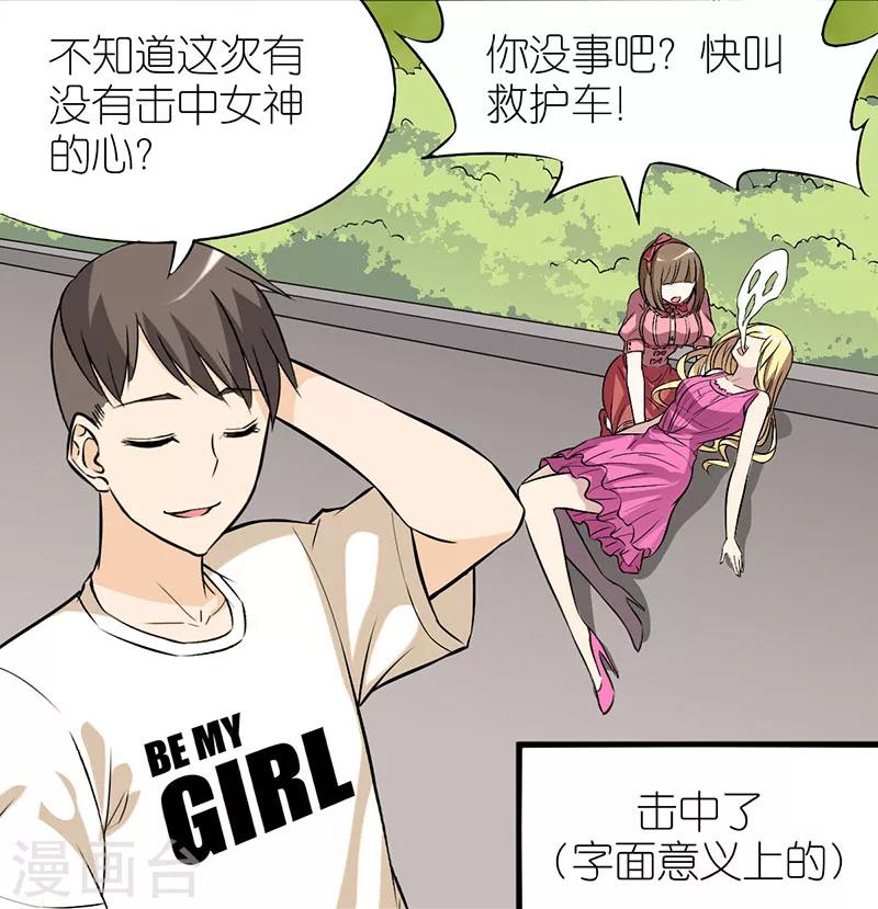 《就想要个女朋友》漫画最新章节第15话 直球免费下拉式在线观看章节第【6】张图片