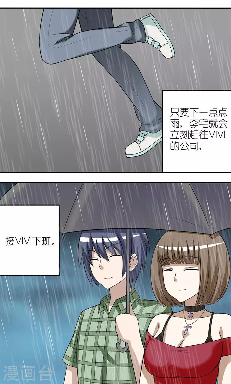 《就想要个女朋友》漫画最新章节第151话 晚点我就破产了免费下拉式在线观看章节第【2】张图片