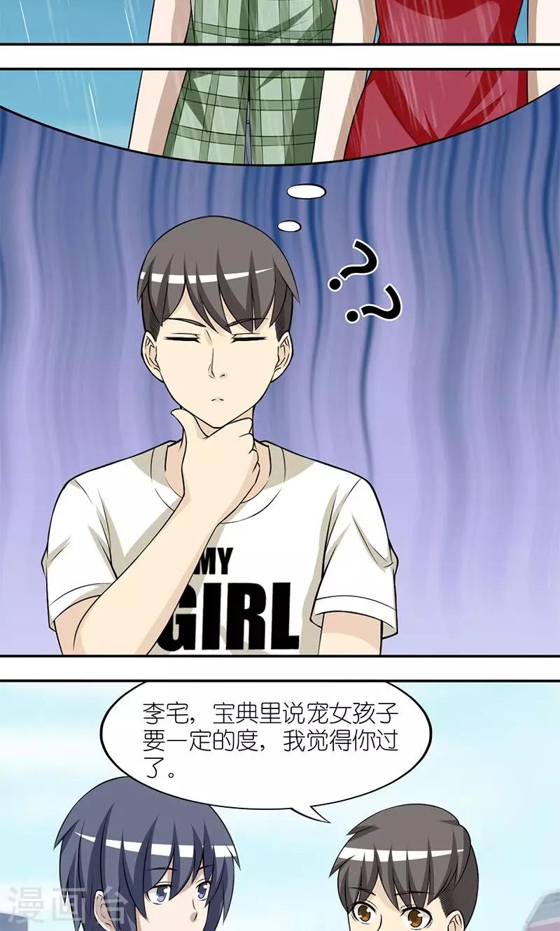 《就想要个女朋友》漫画最新章节第151话 晚点我就破产了免费下拉式在线观看章节第【3】张图片