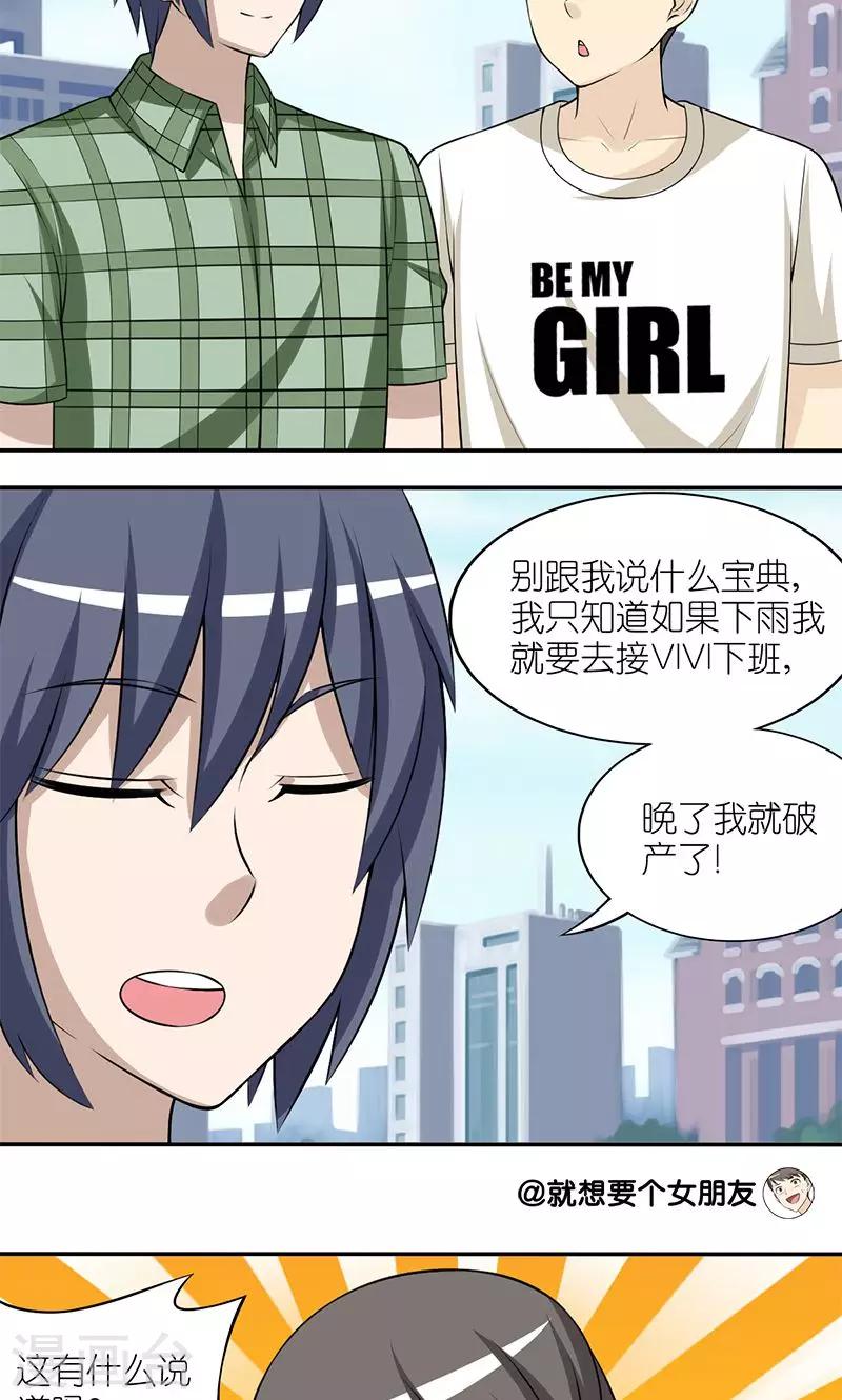 《就想要个女朋友》漫画最新章节第151话 晚点我就破产了免费下拉式在线观看章节第【4】张图片