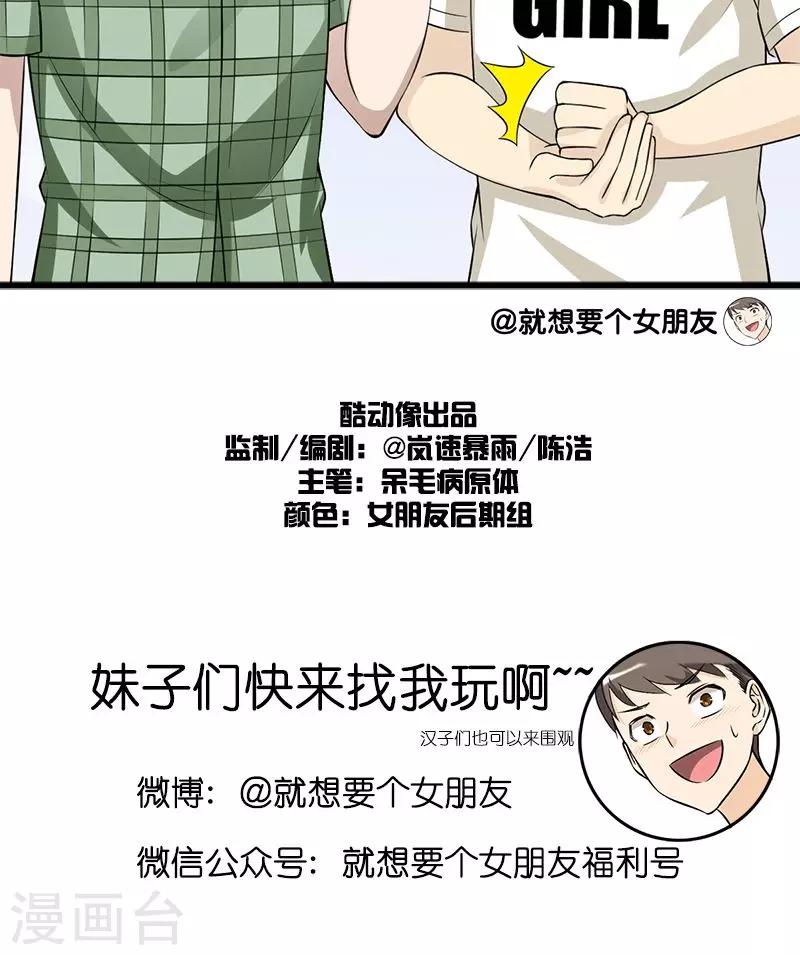 《就想要个女朋友》漫画最新章节第151话 晚点我就破产了免费下拉式在线观看章节第【6】张图片