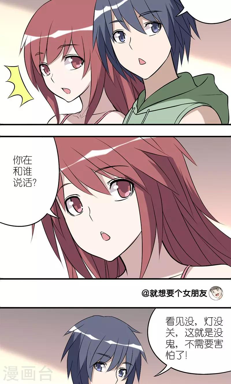 《就想要个女朋友》漫画最新章节第152话 麻烦帮我开一下（1）免费下拉式在线观看章节第【3】张图片