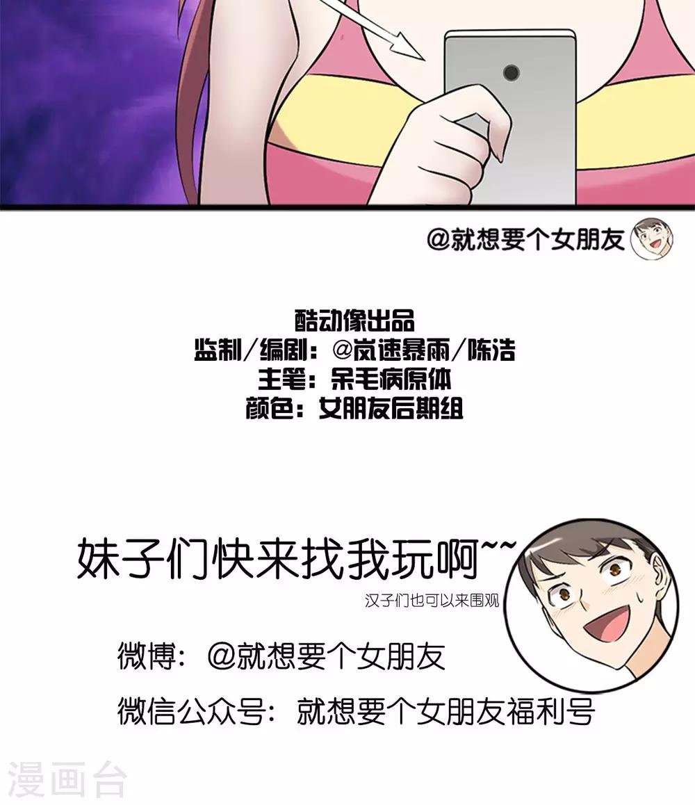 《就想要个女朋友》漫画最新章节第153话 麻烦帮我开一下（2）免费下拉式在线观看章节第【6】张图片