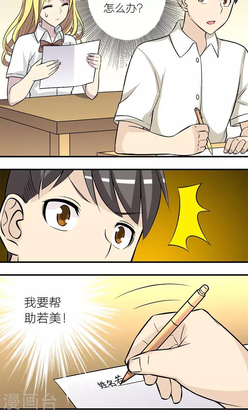 《就想要个女朋友》漫画最新章节第154话 自作聪明免费下拉式在线观看章节第【2】张图片