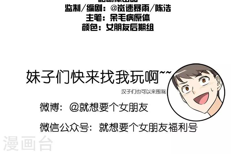 《就想要个女朋友》漫画最新章节第154话 自作聪明免费下拉式在线观看章节第【6】张图片