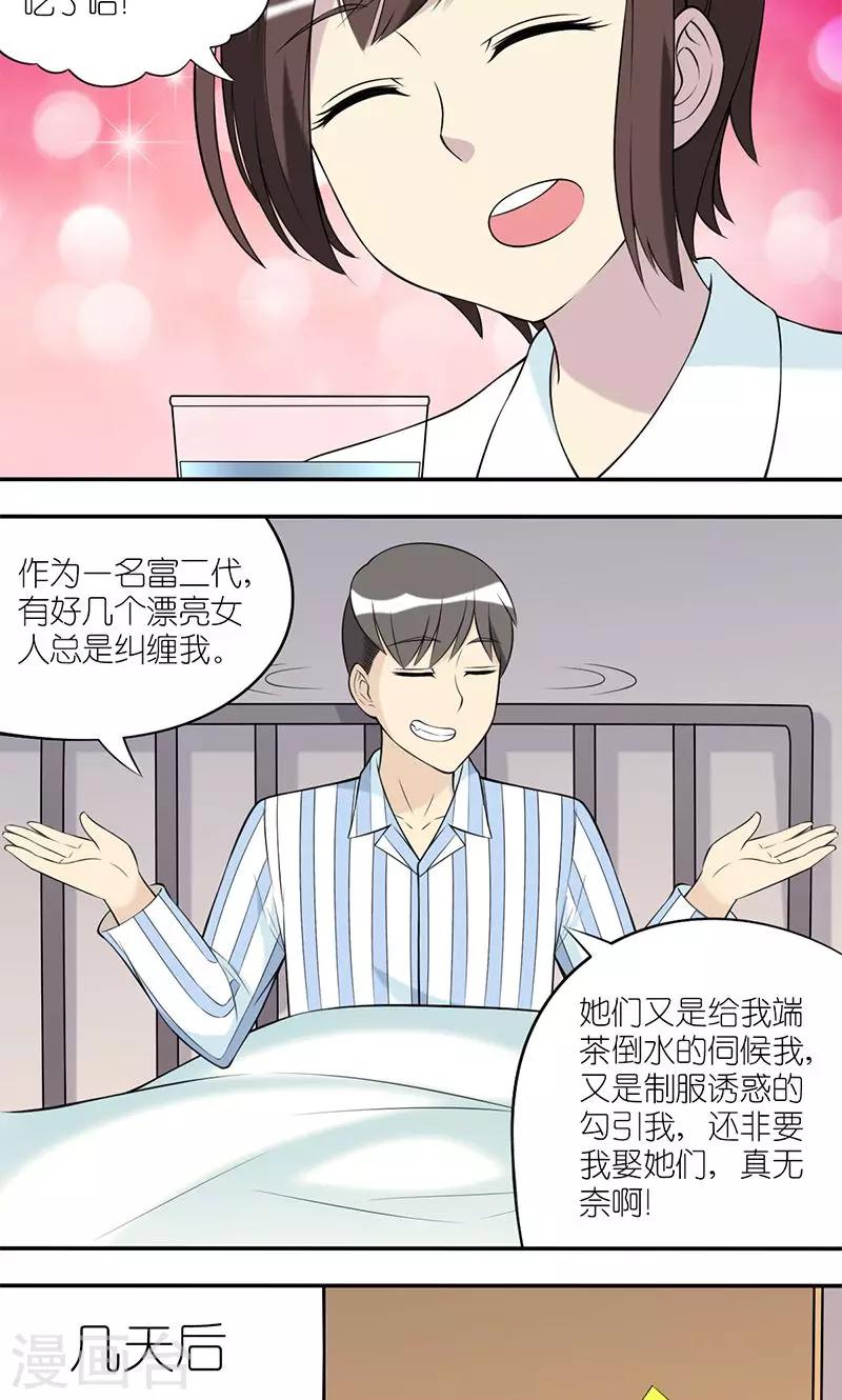 《就想要个女朋友》漫画最新章节第155话 双人组的计谋免费下拉式在线观看章节第【2】张图片