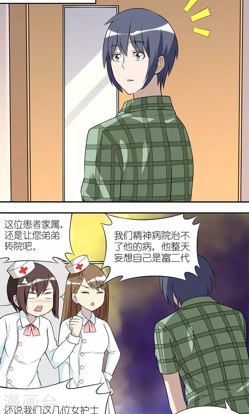 《就想要个女朋友》漫画最新章节第155话 双人组的计谋免费下拉式在线观看章节第【3】张图片