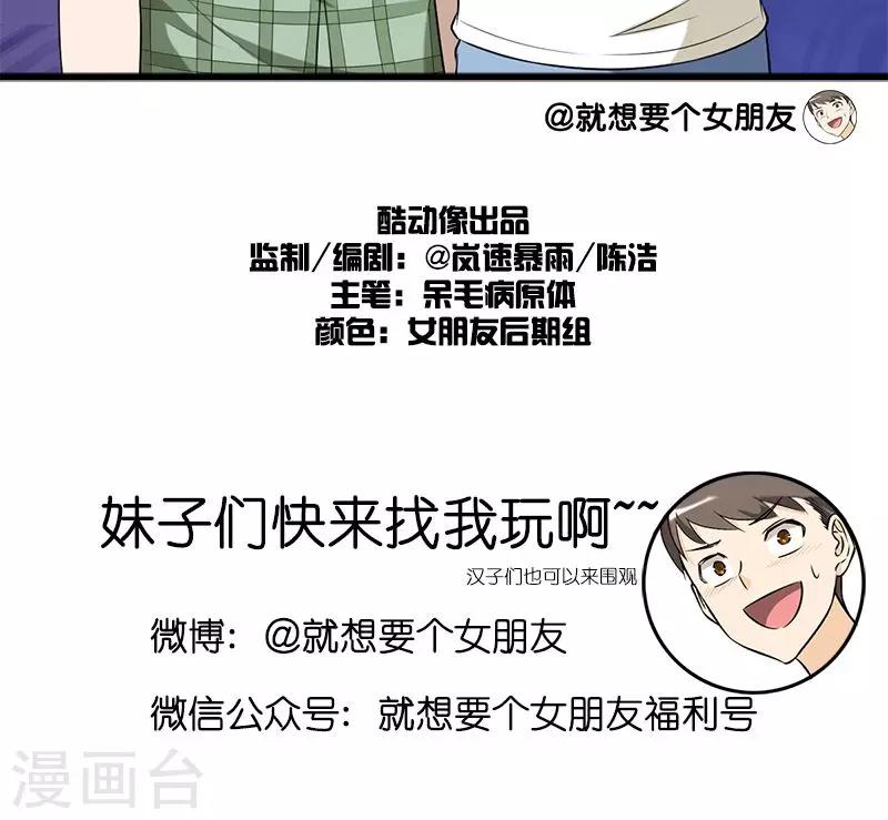 《就想要个女朋友》漫画最新章节第155话 双人组的计谋免费下拉式在线观看章节第【6】张图片