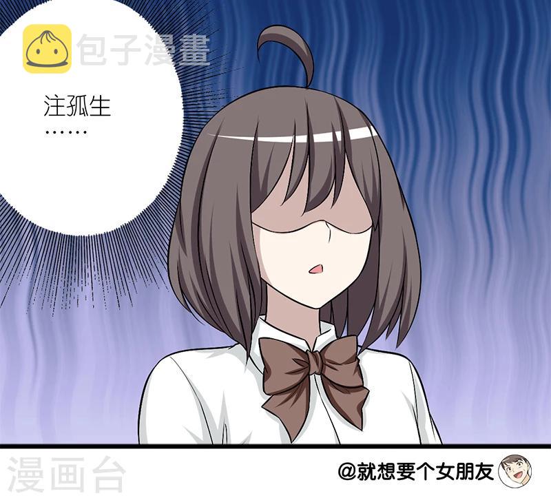 《就想要个女朋友》漫画最新章节第156话 不认识的字免费下拉式在线观看章节第【10】张图片