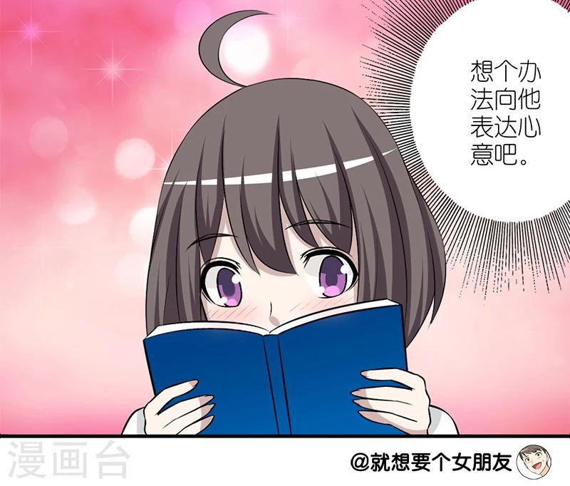 《就想要个女朋友》漫画最新章节第156话 不认识的字免费下拉式在线观看章节第【3】张图片