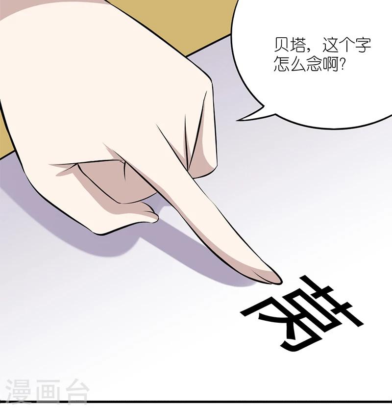 《就想要个女朋友》漫画最新章节第156话 不认识的字免费下拉式在线观看章节第【4】张图片