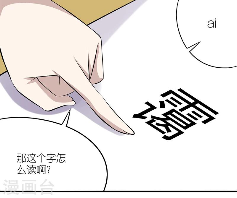 《就想要个女朋友》漫画最新章节第156话 不认识的字免费下拉式在线观看章节第【6】张图片