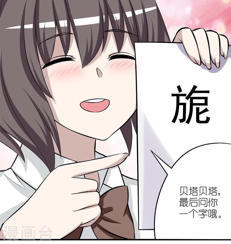 《就想要个女朋友》漫画最新章节第156话 不认识的字免费下拉式在线观看章节第【7】张图片