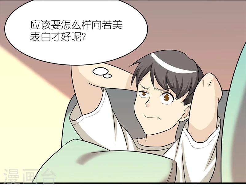 《就想要个女朋友》漫画最新章节第157话 传达吧免费下拉式在线观看章节第【2】张图片