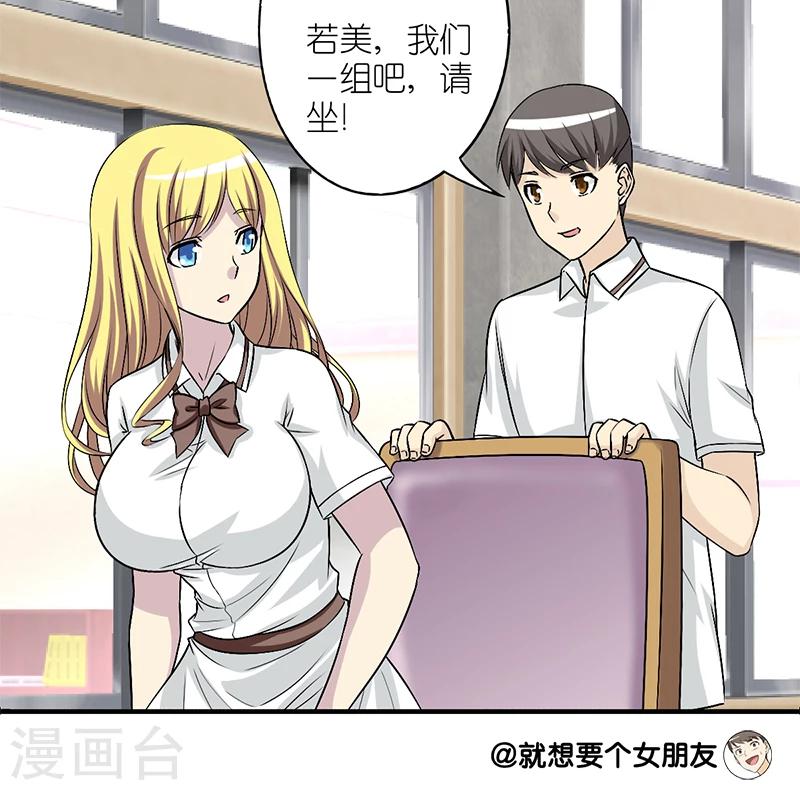 《就想要个女朋友》漫画最新章节第158话 画像免费下拉式在线观看章节第【3】张图片