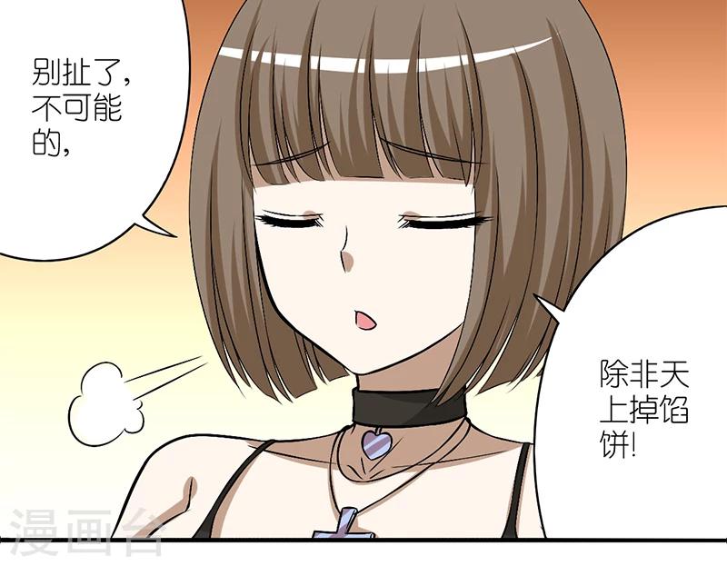 《就想要个女朋友》漫画最新章节第159话 心机胖免费下拉式在线观看章节第【6】张图片