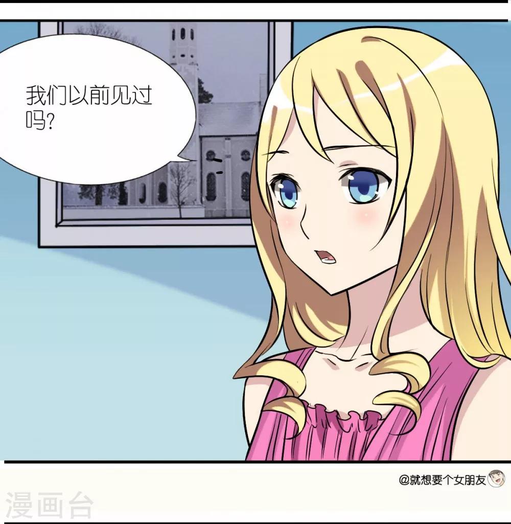 《就想要个女朋友》漫画最新章节第16话 英雄救美免费下拉式在线观看章节第【2】张图片