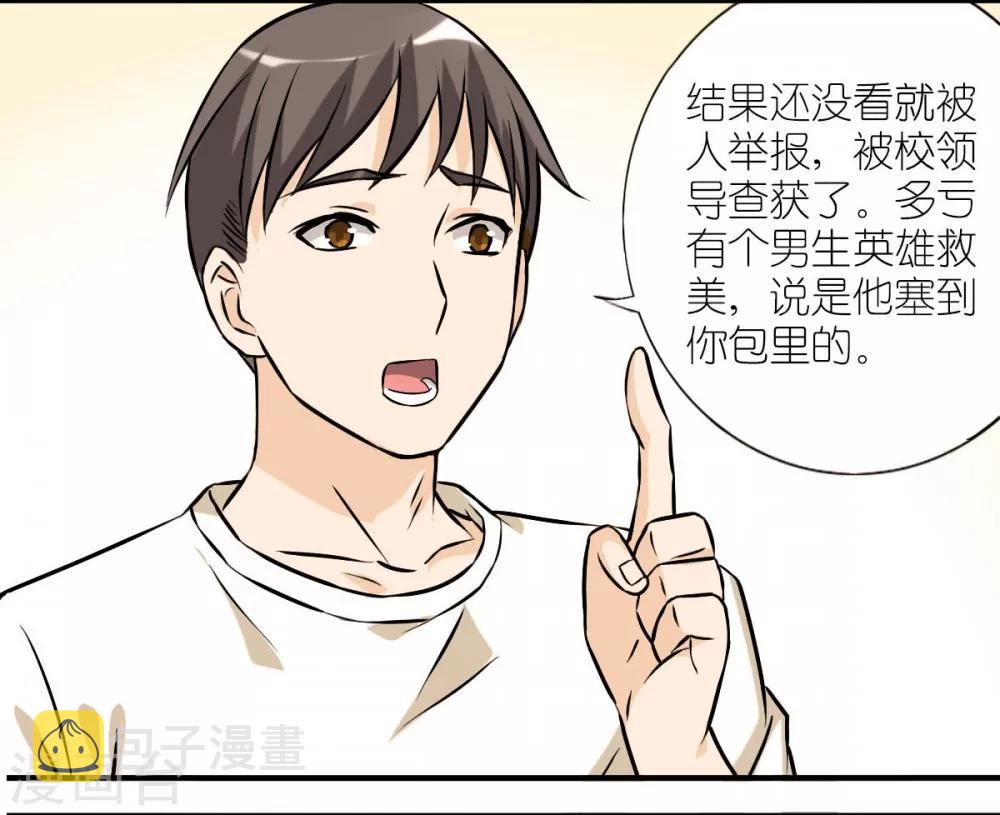 《就想要个女朋友》漫画最新章节第16话 英雄救美免费下拉式在线观看章节第【4】张图片