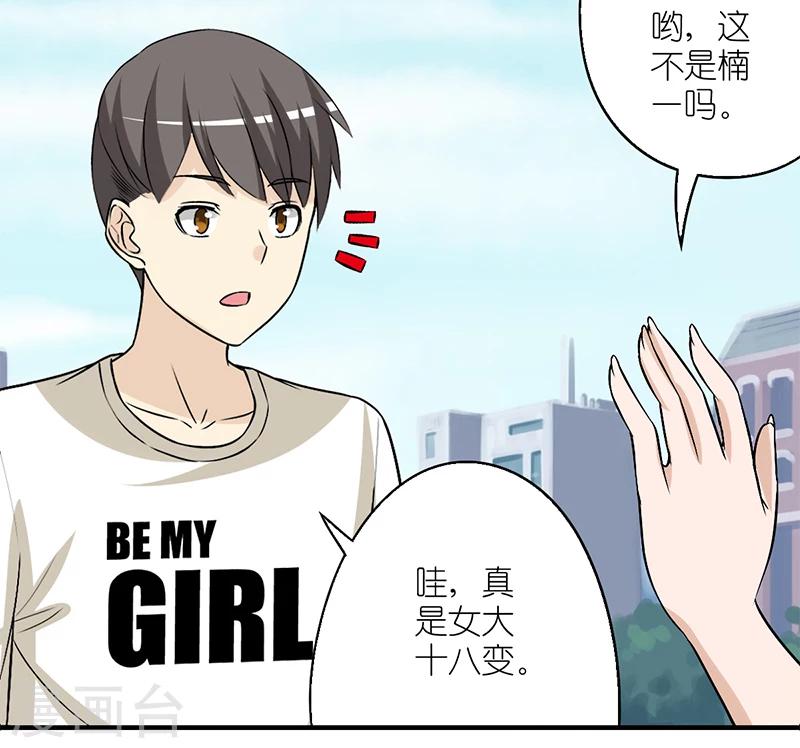 《就想要个女朋友》漫画最新章节第161话 楠一的桃花免费下拉式在线观看章节第【2】张图片