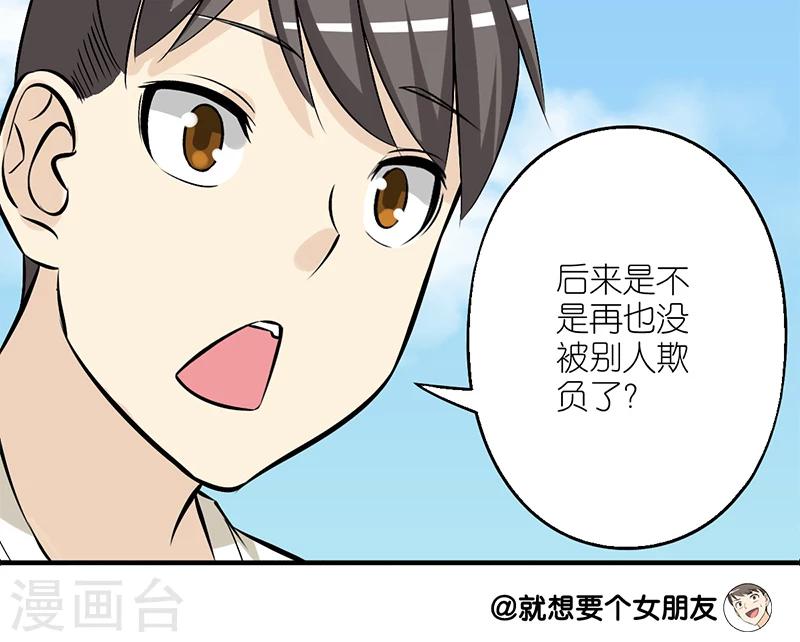 《就想要个女朋友》漫画最新章节第161话 楠一的桃花免费下拉式在线观看章节第【4】张图片