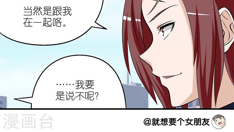 《就想要个女朋友》漫画最新章节第161话 楠一的桃花免费下拉式在线观看章节第【8】张图片