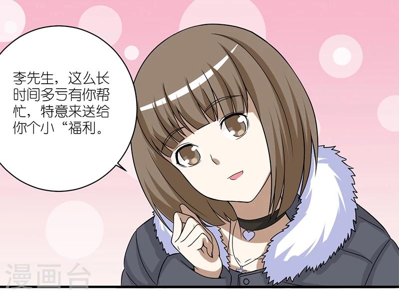 《就想要个女朋友》漫画最新章节第162话 小福利免费下拉式在线观看章节第【3】张图片