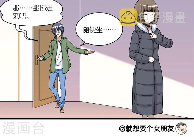 《就想要个女朋友》漫画最新章节第162话 小福利免费下拉式在线观看章节第【4】张图片