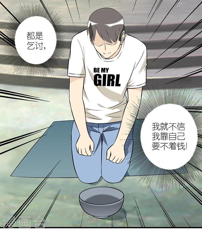 《就想要个女朋友》漫画最新章节第163话 拼爹免费下拉式在线观看章节第【6】张图片