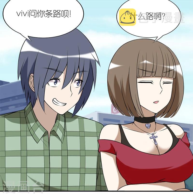 《就想要个女朋友》漫画最新章节第164话 路费免费下拉式在线观看章节第【3】张图片