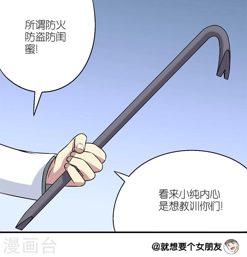 《就想要个女朋友》漫画最新章节第167话 打成一片免费下拉式在线观看章节第【7】张图片