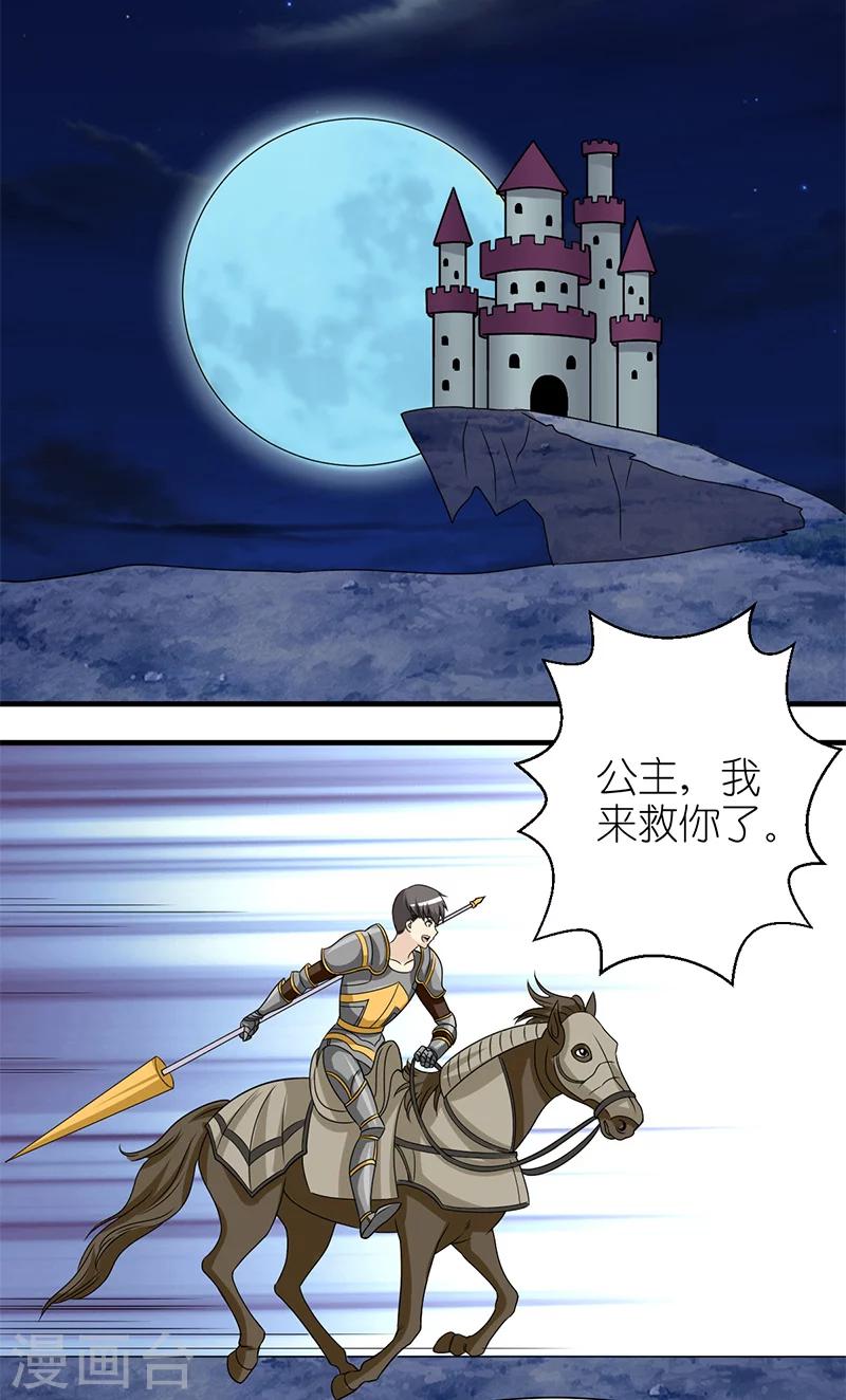 《就想要个女朋友》漫画最新章节第168话 大战魔王免费下拉式在线观看章节第【2】张图片