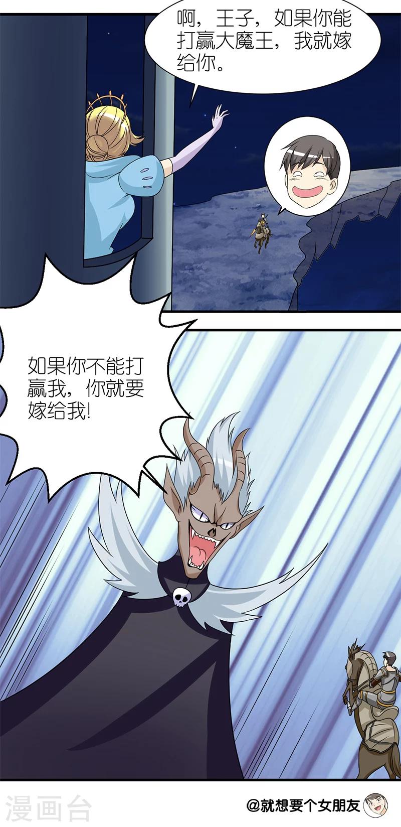 《就想要个女朋友》漫画最新章节第168话 大战魔王免费下拉式在线观看章节第【3】张图片