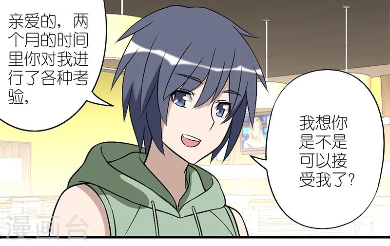 《就想要个女朋友》漫画最新章节第170话 考验免费下拉式在线观看章节第【3】张图片