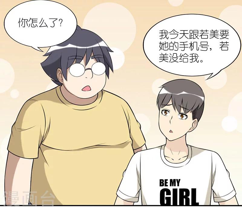 《就想要个女朋友》漫画最新章节第171话 要电话号免费下拉式在线观看章节第【3】张图片