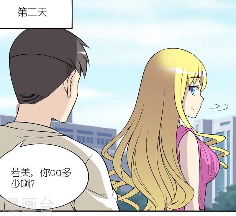 《就想要个女朋友》漫画最新章节第171话 要电话号免费下拉式在线观看章节第【6】张图片