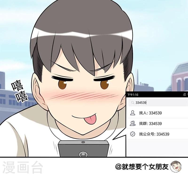 《就想要个女朋友》漫画最新章节第171话 要电话号免费下拉式在线观看章节第【8】张图片