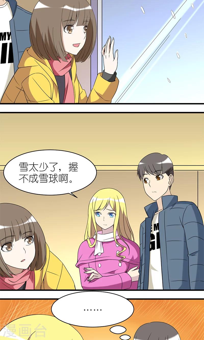 《就想要个女朋友》漫画最新章节第173话 雪仗免费下拉式在线观看章节第【2】张图片