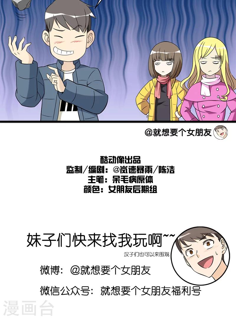 《就想要个女朋友》漫画最新章节第173话 雪仗免费下拉式在线观看章节第【4】张图片