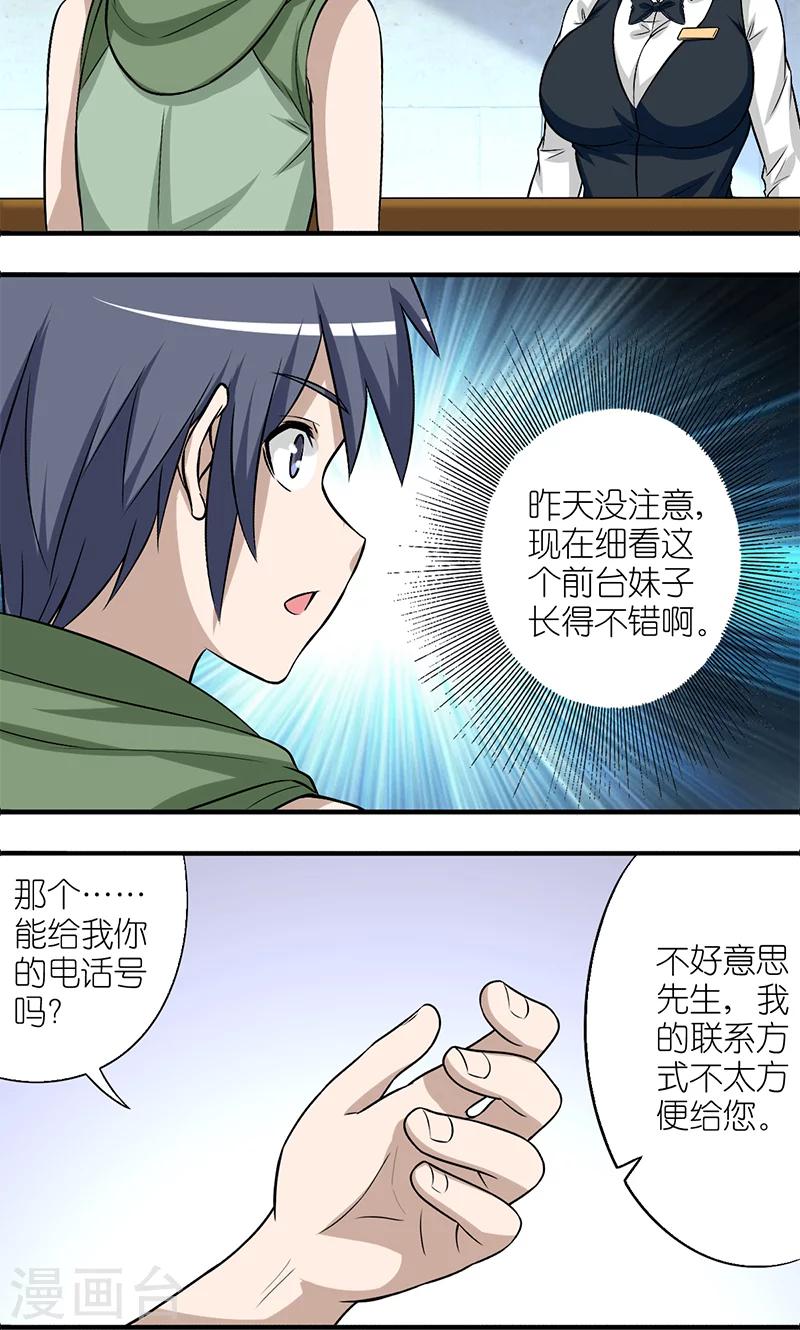 《就想要个女朋友》漫画最新章节第174话 哪里不方便？免费下拉式在线观看章节第【3】张图片